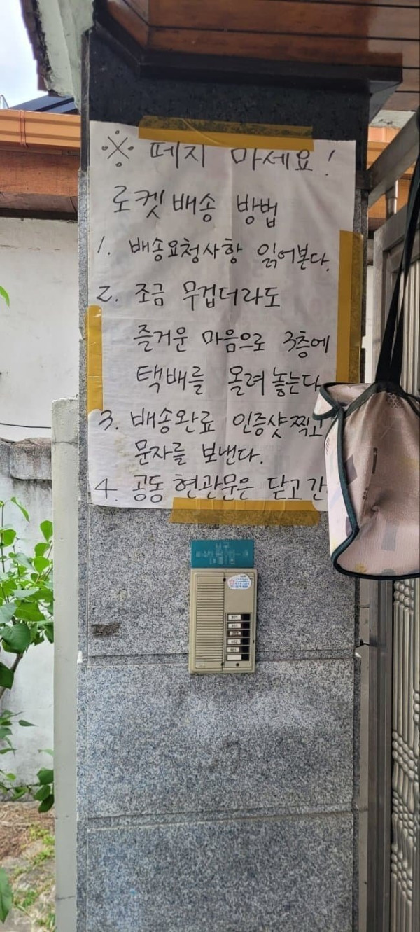쿠팡맨 vs 집주인 영혼의 한타