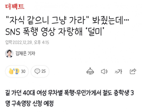 길가던 40대 여성을 폭행한 중학생들 근황