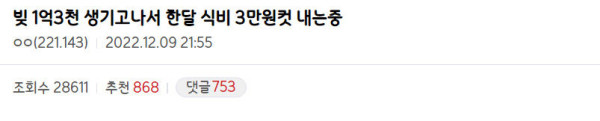 한달 식비 3만원의 사나이
