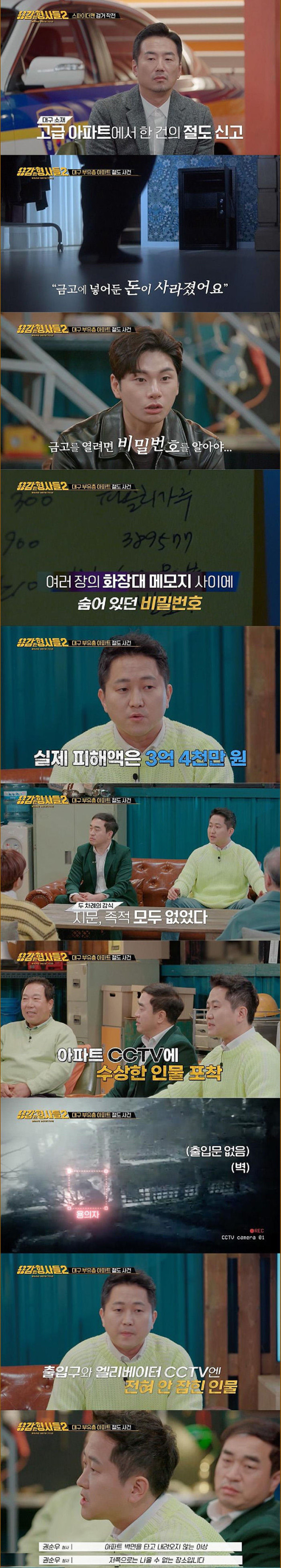 도둑질로 100억을 모으고자 했던 백수의 최후