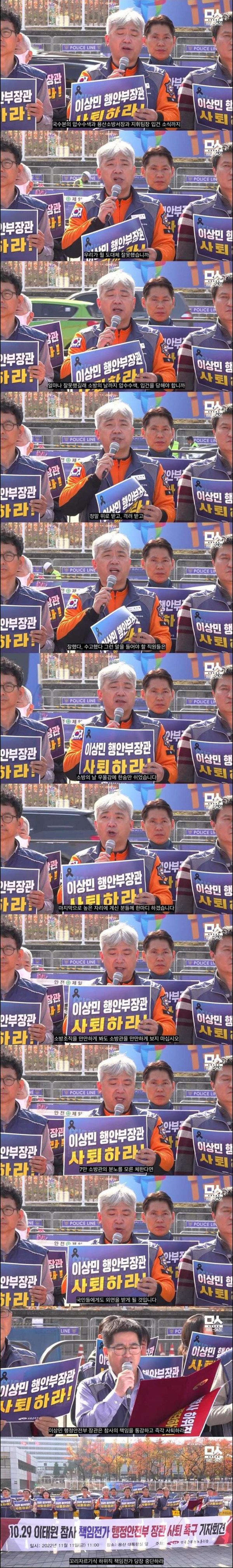 소방관들의 분노