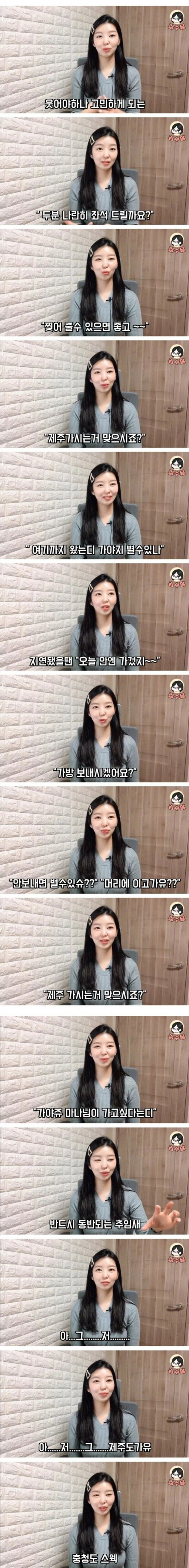 승무원이 겪은 충청도 승객
