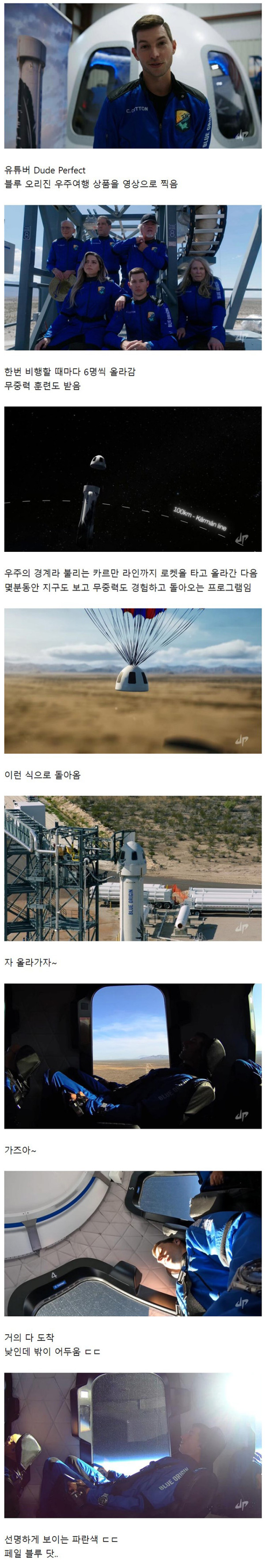 우주여행 갔다 온 구독자 5000만 유튜버