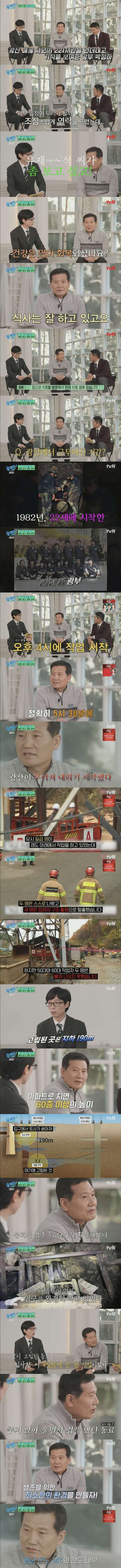 당사자에게 직접 듣는 광산 매몰 사고 생환기