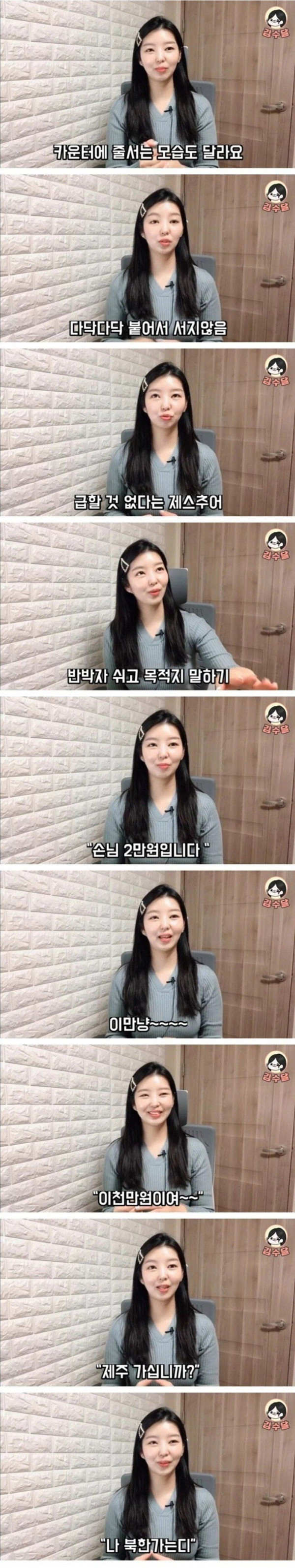 승무원이 겪은 충청도 승객