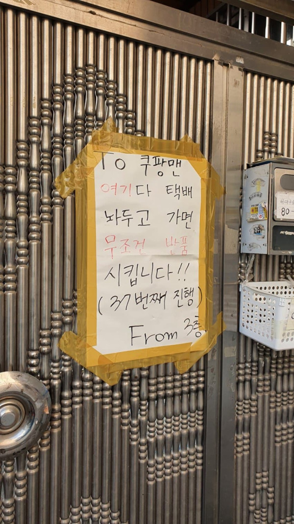 쿠팡맨 vs 집주인 영혼의 한타