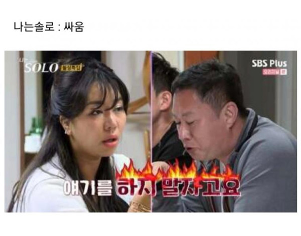 나는 솔로가 다른 연애프로보다 재밌는 이유