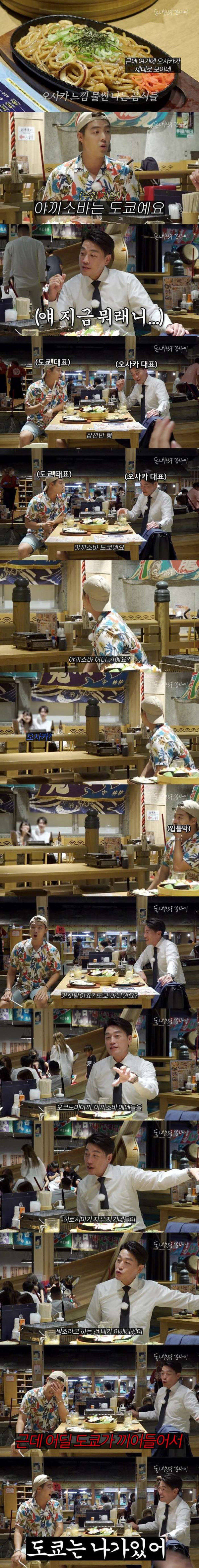 도쿄인과 오사카인의 지역감정