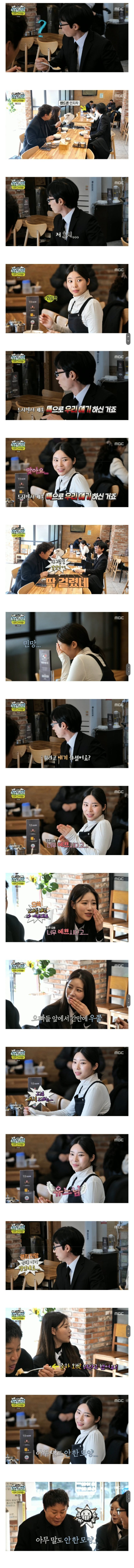 휴대폰 만지는 옆자리 여성이 궁금했던 유재석