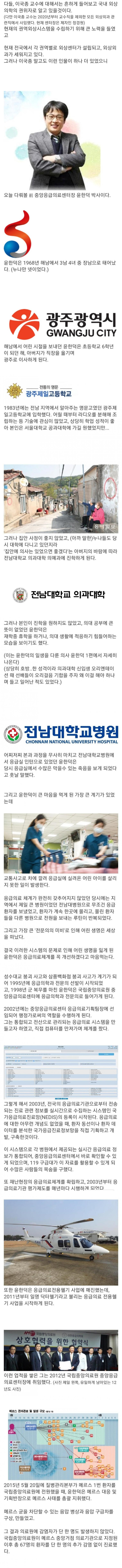 이국종 교수가 존경한 진짜 의사