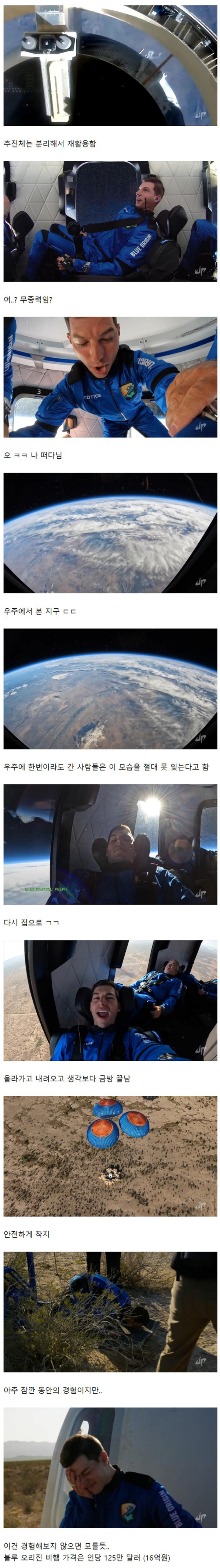 우주여행 갔다 온 구독자 5000만 유튜버