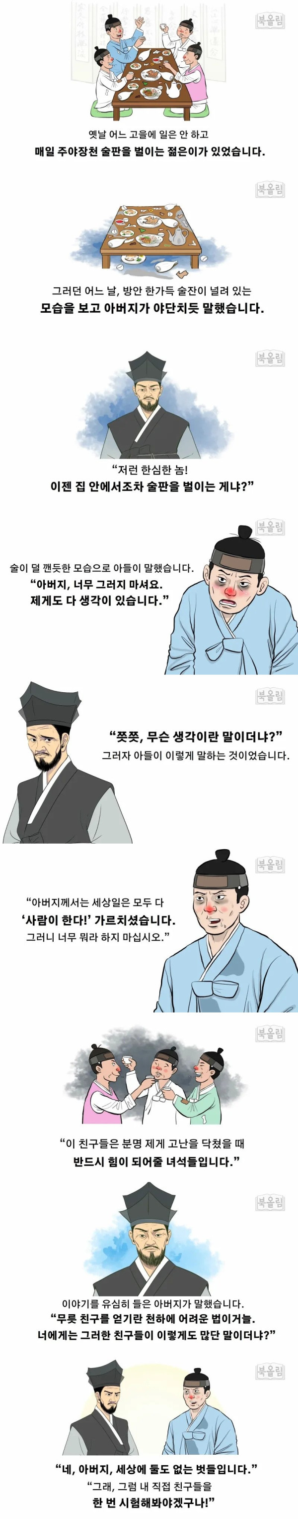 진정한 친구를 구별하는 방법