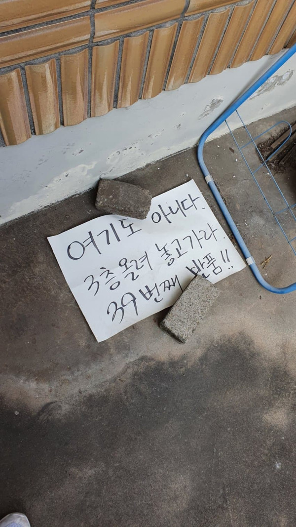 쿠팡맨 vs 집주인 영혼의 한타