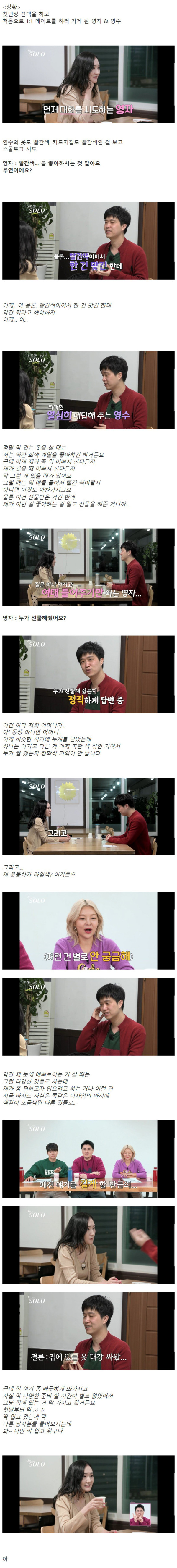 나는솔로 모솔특집.. 데이트 대참사