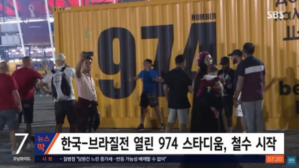 한국 vs 브라질 경기장 근황