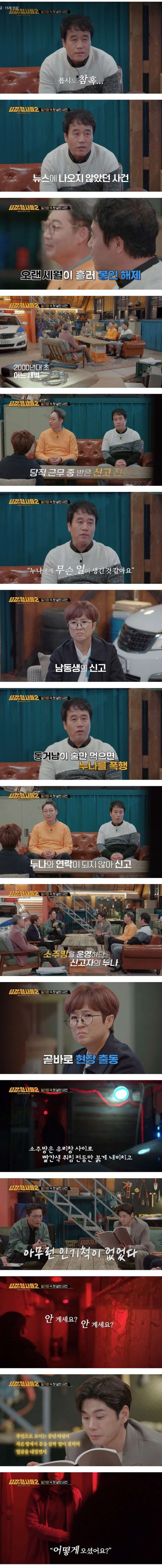 너무 잔인해서 뉴스에도 못나왔다는 살인사건
