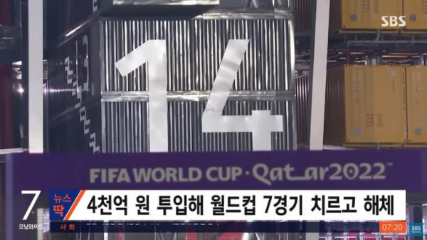 한국 vs 브라질 경기장 근황
