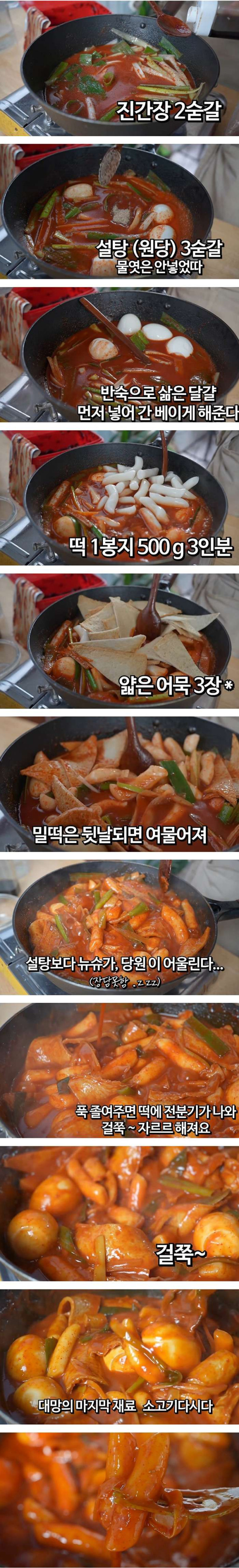 50년 경력 요리사가 알려주는 떡볶이 맛있게 만드는 비법