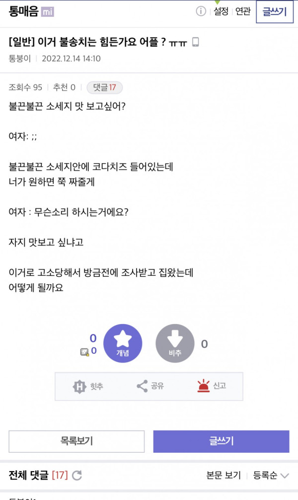 디시 통매음 갤러리... 잘못된 만남