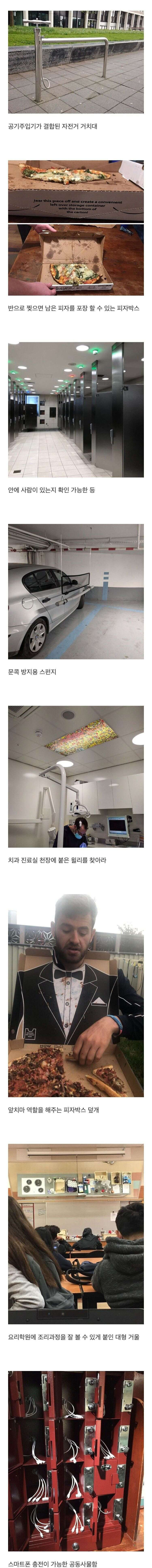 삶을 편리하게 만드는 아이디어들