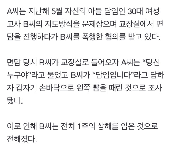 담임선생님 뺨때린 학부모의 최후