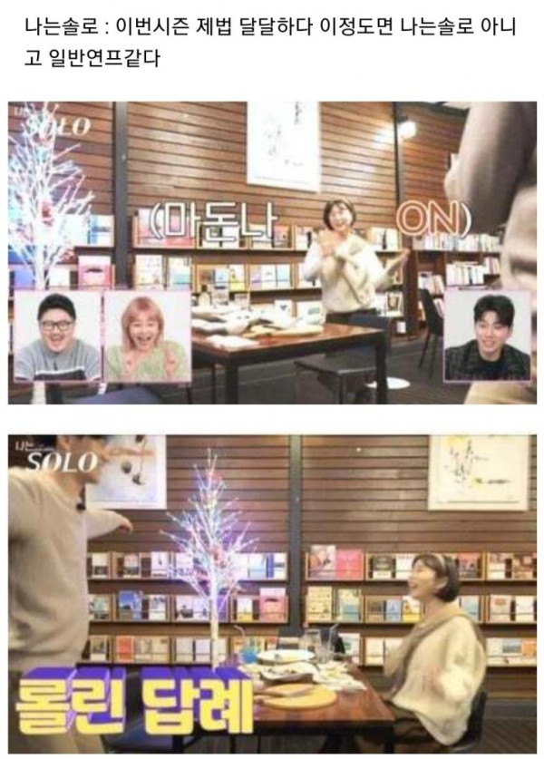 나는 솔로가 다른 연애프로보다 재밌는 이유