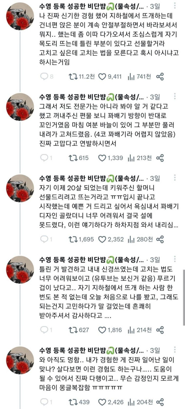 지하철에서 만난 고인물