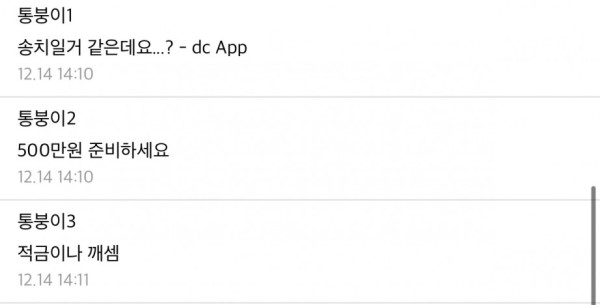 디시 통매음 갤러리... 잘못된 만남