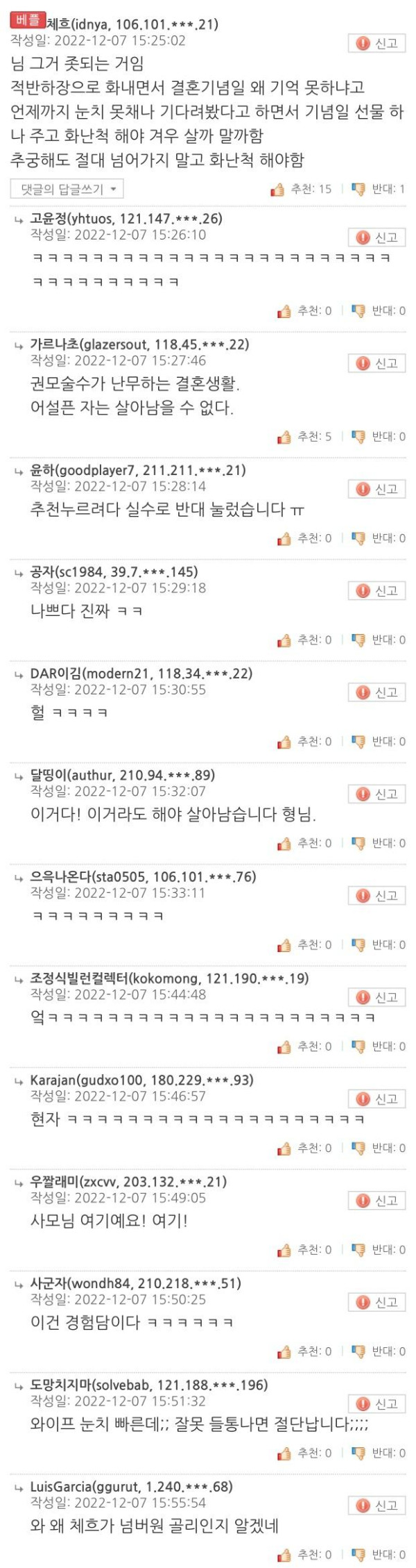 결혼기념일을 까먹은 남편..
