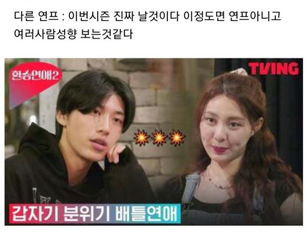 나는 솔로가 다른 연애프로보다 재밌는 이유