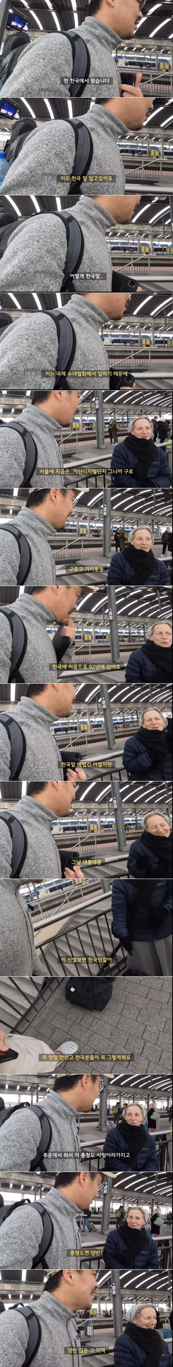 한국생활 만렙 폴란드 할머니