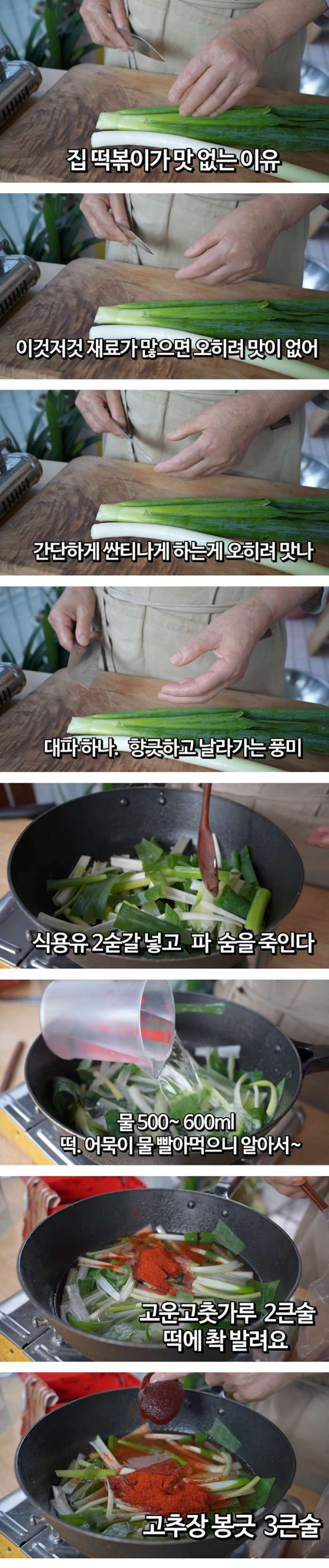 50년 경력 요리사가 알려주는 떡볶이 맛있게 만드는 비법