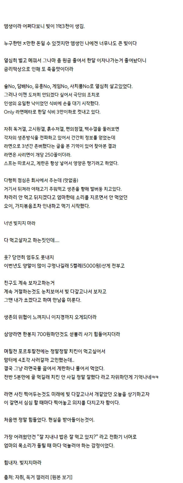 한달 식비 3만원의 사나이