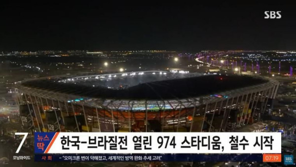 한국 vs 브라질 경기장 근황