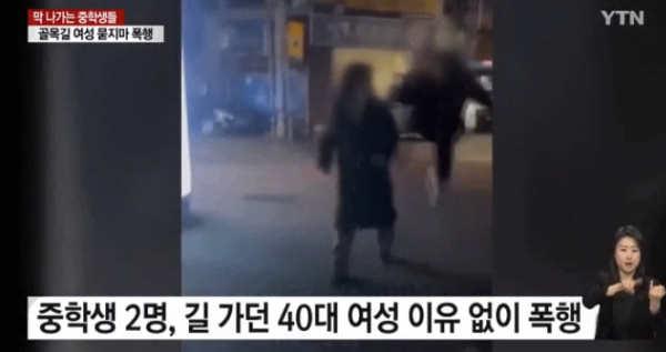 길가던 40대 여성을 폭행한 중학생들 근황