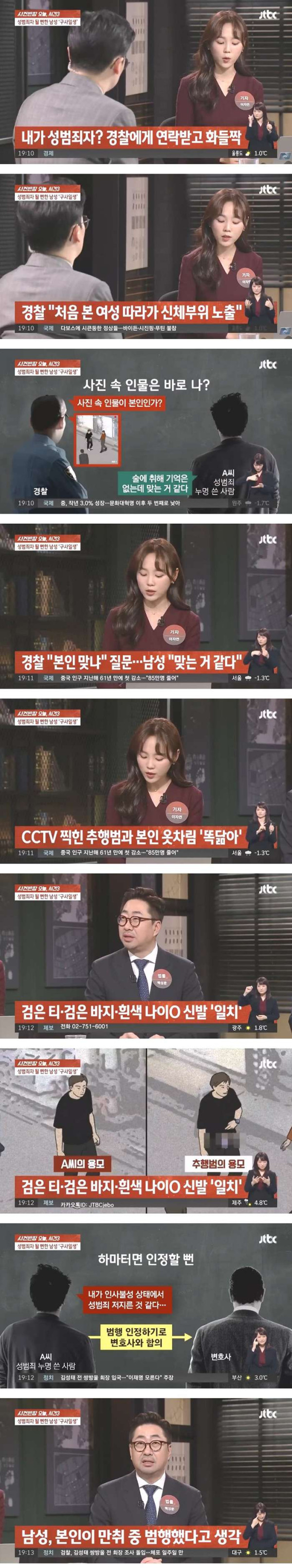 성범죄자 될 뻔한 남자