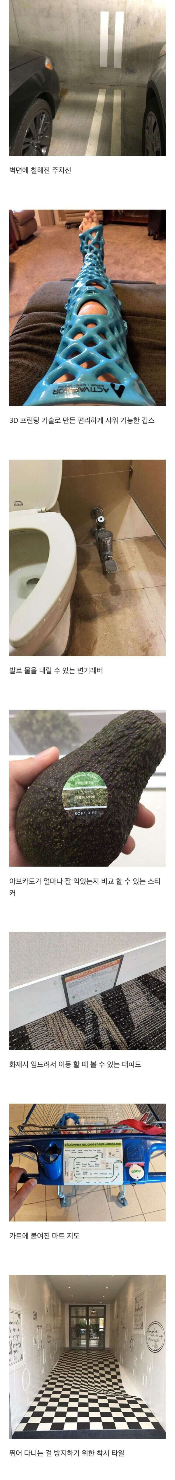 삶을 편리하게 만드는 아이디어들