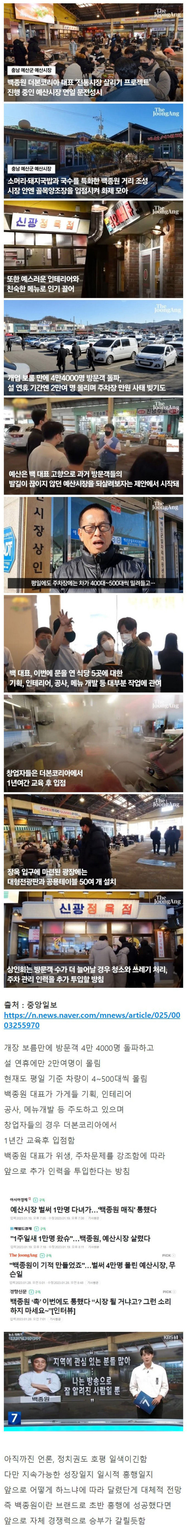 백종원 덕분에 초대박 났다는 예산시장