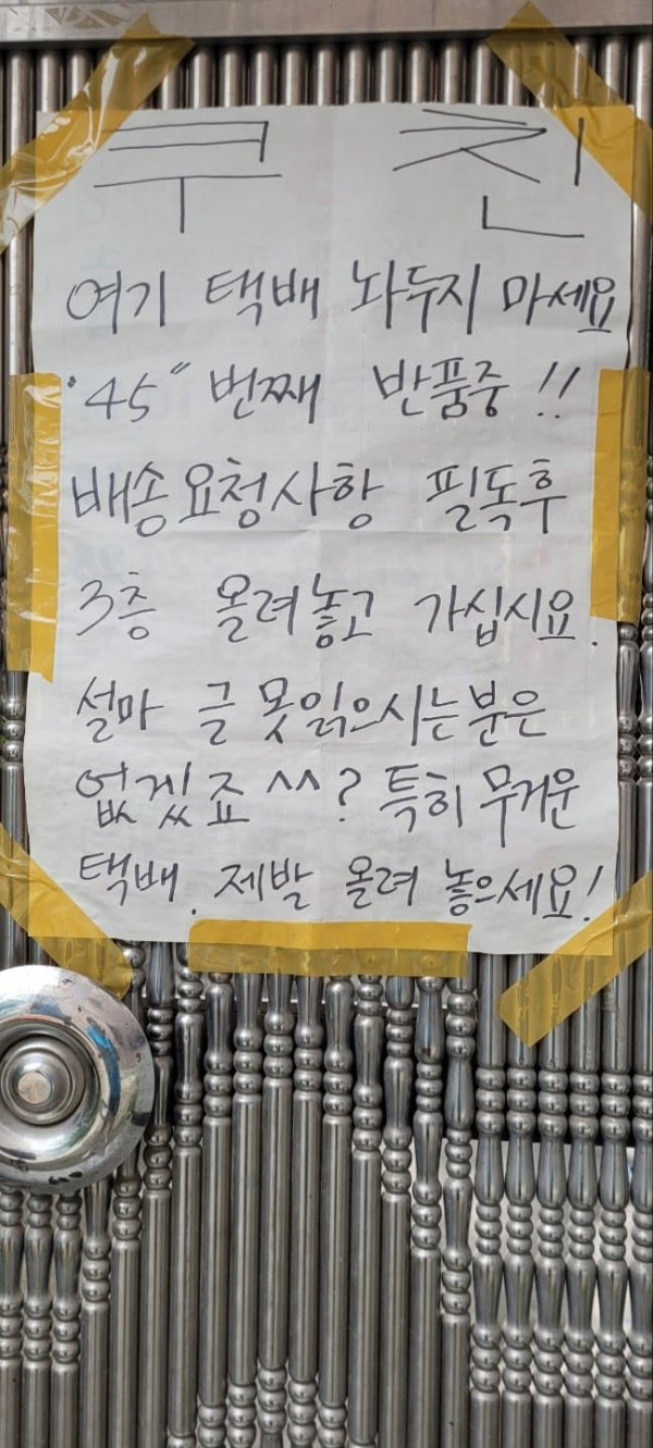 쿠팡맨 vs 집주인 영혼의 한타