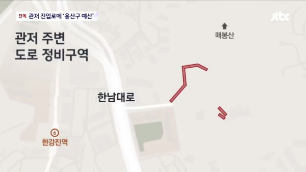 대통령 관저 진입로, 용산구 민원용 예산으로 보수했다