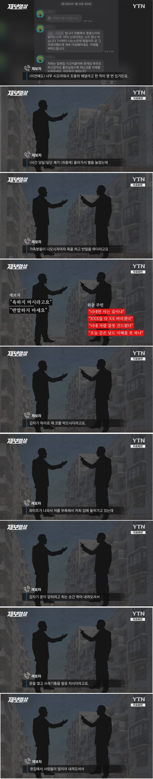 설 연휴에 일어난 층간소음(스압주의