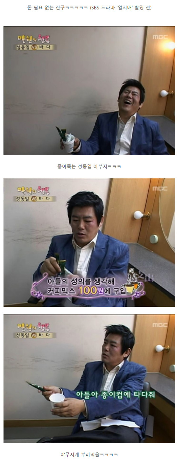 16년전 성동일과 여진구