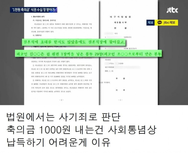 결혼식 천원짜리 축의금 봉투 테러의 결말