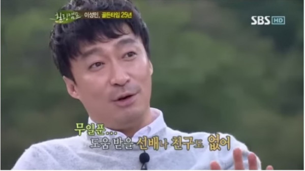 극심한 생활고를 겪었었던 이성민