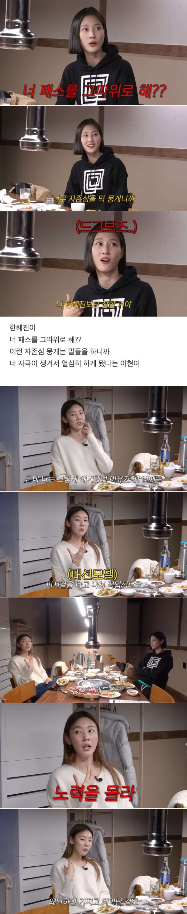 한혜진이 골때녀에서 모델 동료들 갈군 이유