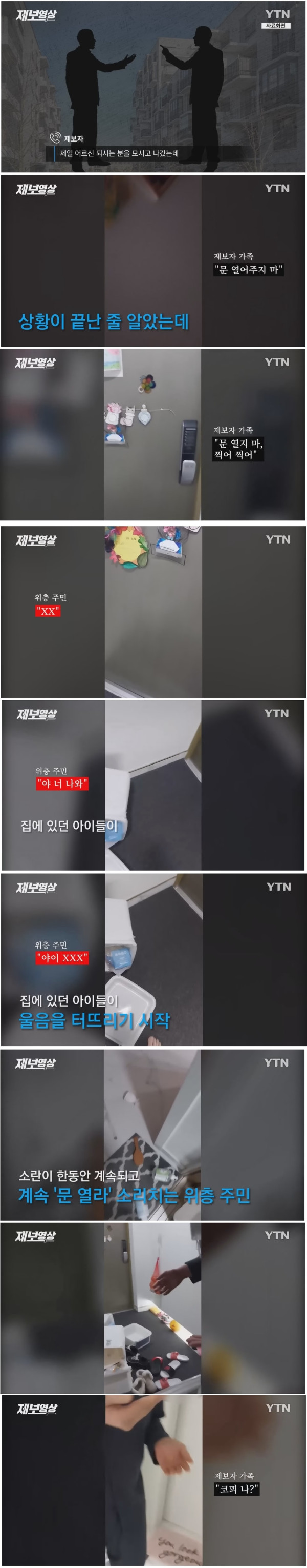 설 연휴에 일어난 층간소음(스압주의