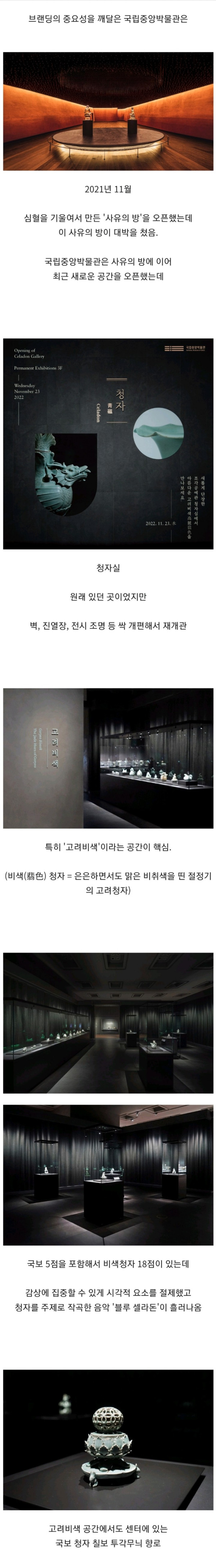 브랜딩의 중요성 [feat: 국립중앙물관]