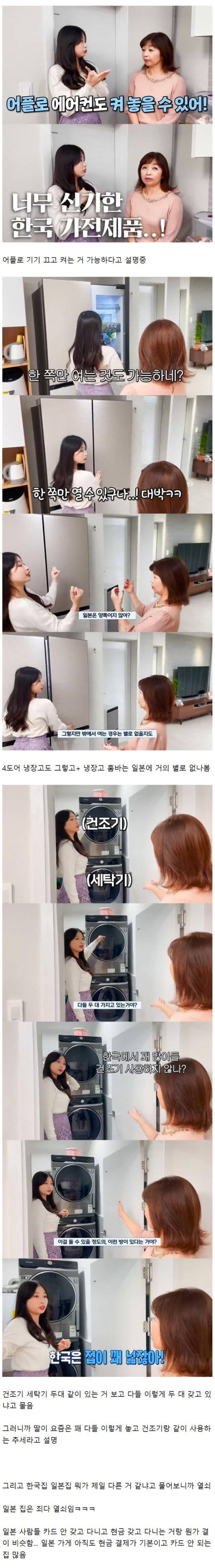 한국에 사는 일본 딸 집 방문한 일본 엄마