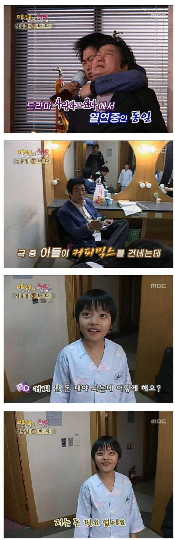 16년전 성동일과 여진구