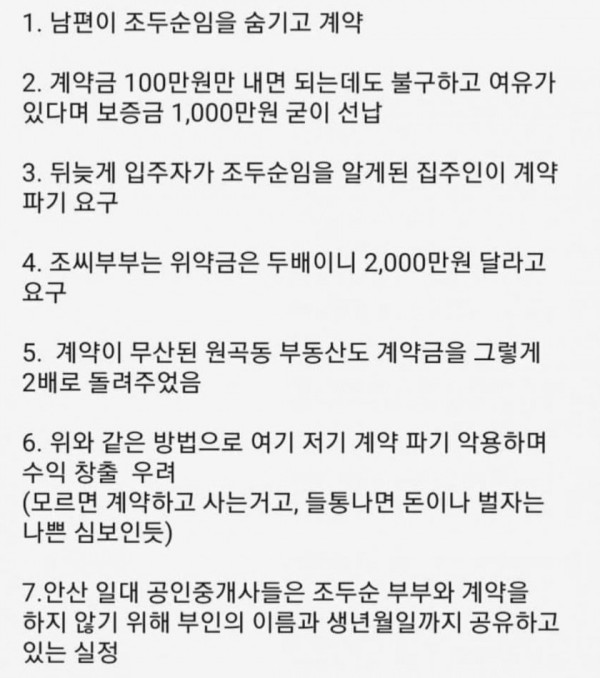 조두순 부부의 재테크 방법